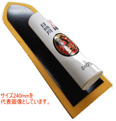 【本職用左官鏝】 ゴム鏝 210mm 片張り　鰻マーク　11202 サイズ：210mm 品番:11202 ブランド：鰻マーク 注※イメージ画像はサイズ240mmを代表画像としています。─────────────────────取寄商品のため、メーカー欠品および廃番が判明した場合はご注文をキャンセルさせて頂くことがございます。 ─────────────────────