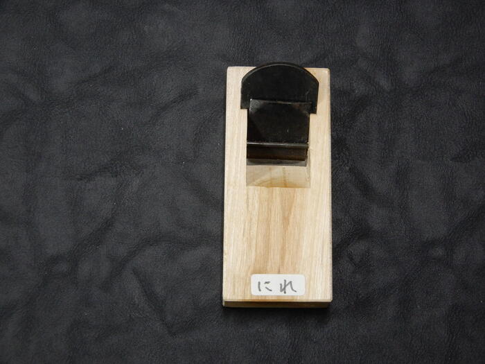 山本健介作ミニ鉋（スウェーデン鋼）九分　楡（にれ）台打