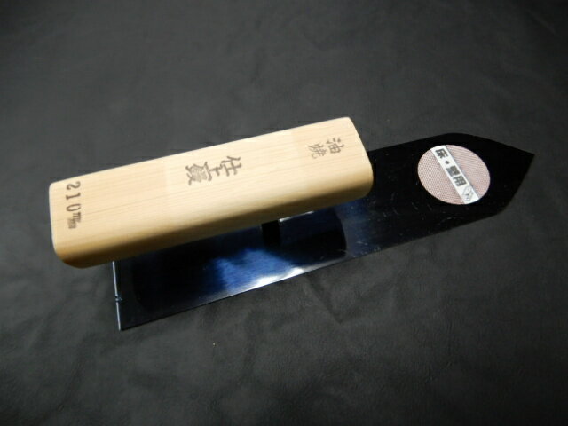 Rakuten - 本職用（カシメ）油焼仕上鏝　角柄210mm