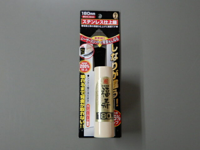 Rakuten - ステンレス仕上鏝福寿　180mm日本製