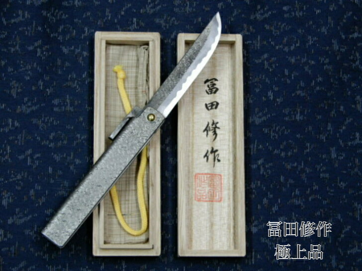 小刀　極軟鉄槌目乱刃　剣型　肥後小刀(特大）桐箱入