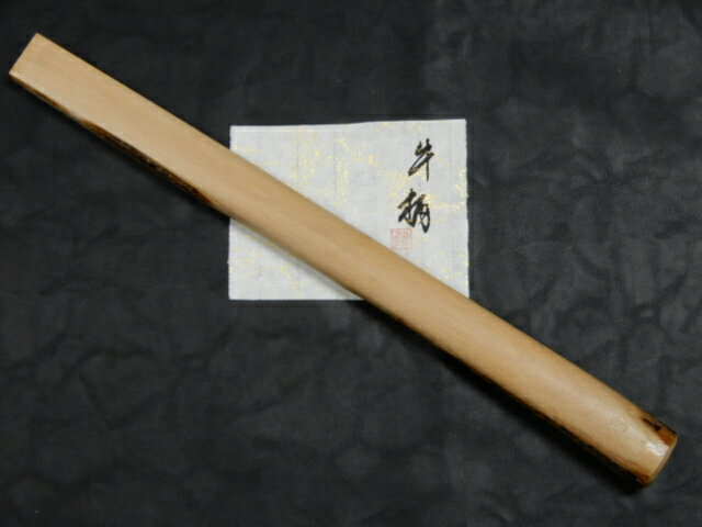 玄能用　牛柄　（小）全長360mm天然木