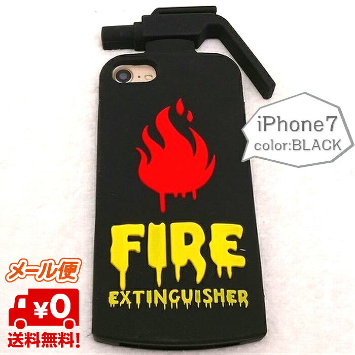 iPhone7ケース ソフトケース FIRE 消火器モチーフ 個性派アイテム かわいい 派手 おもしろグッズ ラバーケース 送料無料