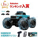 【楽天1位獲得】500円以上クーポンOFF!さらに5倍ポイント!ZAVEN 水陸両用 ラジコン 29cm ラジコンカー 4WD オフロードカー 充電式バッテリー...