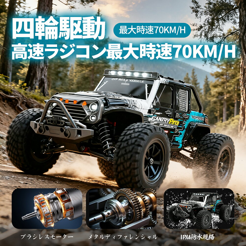 【5倍ポイントさらに★500円以上クーポンOFF！】ラジコン 1:16 ブラシレス 高速車 70km/h ラジコンカー スポーツカー 大人向け 4WD 3段階の速度調節 金具 リモコンカー 車 おもちゃ 技適認証済み 操作時間40分間 ブラシレスモーター 男の子 プレゼント クリスマス 贈り物