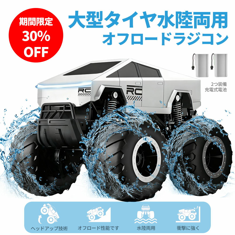 【5倍ポイントさらに★30％追加割引クーポン!】ZAVEN ラジコン 水陸両用 ラジコンカー 子供向け 大人も遊べる スタントカー 360度回転 防水 耐衝撃 四輪駆動 両面走行 オフロード 2.4GHz USB充電式 子供に大人気 男の子 小学生の進学祝い・誕生日プレゼントに最適 E185