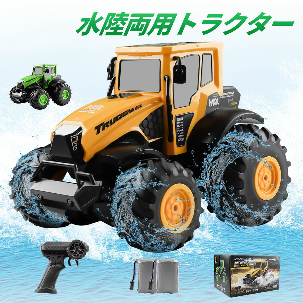 ラジコン トラクター 水陸両用 4WD 子供向け 人気 ラジコンカー オフロード 防水 RCカー バッテリー2個付き 2.4GHz リモコンカー ウイリー走行 全比例操作 大径タイヤ 280モーター おもちゃ E8829