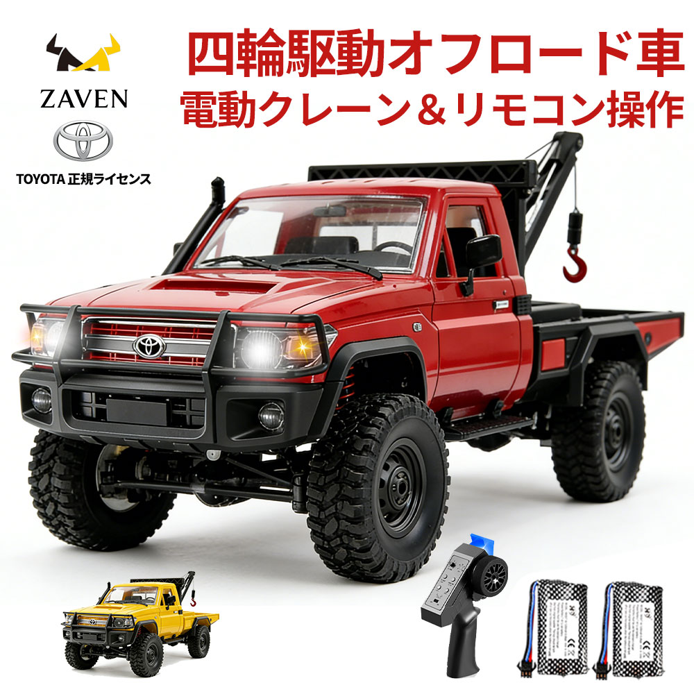 ラジコンカー トヨタ ランドクルーザー79 公式ライセンス 1/12 4WD 自動クレーン付き こどもの日 プレゼント GW キャンプ 外遊び 子供 男の子 ギフト バッテリー2個付属 技適取得済 MN-82t
