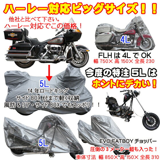 ポイント3倍！【改造車 大型車用の特注5L】ハーレーウルトラでもOK軽量でツーリングの盗難防止や普段使いにとても便利シルバータフタ製バイクカバー丈夫な二重縫製アルミ製40ミリロック穴を前後に装備風飛び防止ワンタッチバックル付き