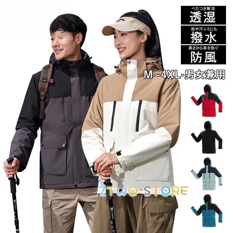 樂天商城 - マウンテンパーカー メンズ レディース おしゃれ ウインドブレーカー 撥水 フード付き 登山服 20代 30代 40代 アウトドアウェア 大きいサイズ コート ジャケット