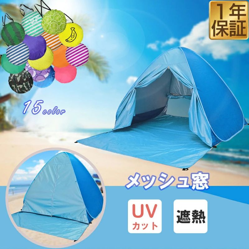 商品名 ワンタッチテント カラー ブルー/ピンク/バナナ/スイカ/レモン/グリーン/イエロー/パープル/オレンジ/ブラック おすすめポイント ■両面ファスナーだから内からも外からも開閉OK！ ■テント背面は半分メッシュ構造を採用日陰を確保しながら、換気を行える通気性抜群！ ■わずか5秒で広がる！使わない時もコンパクトに収納することができます。 関連キーワード ポップアップテント ワンタッチテント キャンプ テント 小型テント ワイド150cm 5秒設置 収納バッグ付 コンパクト 簡単組立 遮熱加工 軽量 通気 防災 防水 uv 紫外線防止商品名 ワンタッチテント カラー ブルー/ピンク/バナナ/スイカ/レモン/グリーン/イエロー/パープル/オレンジ/ブラック おすすめポイント ■両面ファスナーだから内からも外からも開閉OK！ ■テント背面は半分メッシュ構造を採用日陰を確保しながら、換気を行える通気性抜群！ ■わずか5秒で広がる！使わない時もコンパクトに収納することができます。 関連キーワード ポップアップテント ワンタッチテント キャンプ テント 小型テント ワイド150cm 5秒設置 収納バッグ付 コンパクト 簡単組立 遮熱加工 軽量 通気 防災 防水 uv 紫外線防止