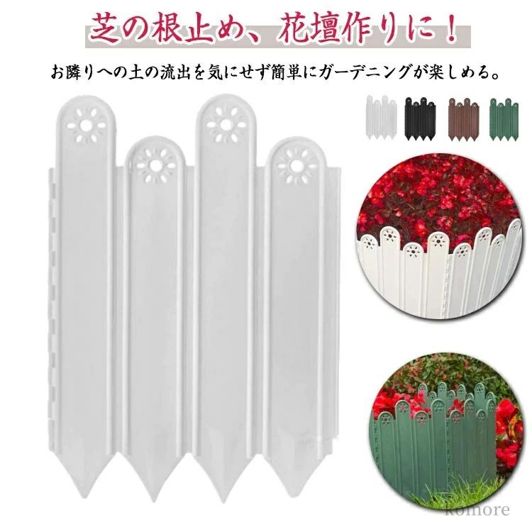 芝の根止め、花壇作りに！お隣りへの土の流出を気にせず簡単にガーデニングが楽しめる。プラスチック製なので、軽くて扱いやすく耐久性があります。土に差し込むだけの簡単設置だから、面倒な工具は一切不要。直線の場所はもちろん、コーナーや曲線も作れます。一体型のシートで、連結不要で土漏れを軽減できます。花壇の縁取り・畑の区切り・芝生の侵入防止・小動物の侵入対策など、多目的にお使いいただけます。 サイズ 40*15cm（5枚） 20*22cm（10枚） 20*27cm（10枚） サイズについての説明 タイプ1　幅40cm*高さ15cm　5枚　総長200cmタイプ2　幅20cm*高さ22cm　10枚　総長200cmタイプ3　幅20cm*高さ27cm　10枚　総長200cm 素材 PP 色 グリーン ホワイト ブラウン ブラック 備考 ●サイズ詳細等の測り方はスタッフ間で統一、徹底はしておりますが、実寸は商品によって若干の誤差(1cm〜3cm )がある場合がございますので、予めご了承ください。 ●製造ロットにより、細部形状の違いや、同色でも色味に多少の誤差が生じます。 ●パッケージは改良のため予告なく仕様を変更する場合があります。 ▼商品の色は、撮影時の光や、お客様のモニターの色具合などにより、実際の商品と異なる場合がございます。あらかじめ、ご了承ください。 ▼生地の特性上、やや匂いが強く感じられるものもございます。数日のご使用や陰干しなどで気になる匂いはほとんど感じられなくなります。 ▼同じ商品でも生産時期により形やサイズ、カラーに多少の誤差が生じる場合もございます。 ▼他店舗でも在庫を共有して販売をしている為、受注後欠品となる場合もございます。予め、ご了承お願い申し上げます。 ▼出荷前に全て検品を行っておりますが、万が一商品に不具合があった場合は、お問い合わせフォームまたはメールよりご連絡頂けます様お願い申し上げます。速やかに対応致しますのでご安心ください。芝の根止め、花壇作りに！お隣りへの土の流出を気にせず簡単にガーデニングが楽しめる。プラスチック製なので、軽くて扱いやすく耐久性があります。土に差し込むだけの簡単設置だから、面倒な工具は一切不要。直線の場所はもちろん、コーナーや曲線も作れます。一体型のシートで、連結不要で土漏れを軽減できます。花壇の縁取り・畑の区切り・芝生の侵入防止・小動物の侵入対策など、多目的にお使いいただけます。 サイズ 40*15cm（5枚） 20*22cm（10枚） 20*27cm（10枚） サイズについての説明 タイプ1　幅40cm*高さ15cm　5枚　総長200cmタイプ2　幅20cm*高さ22cm　10枚　総長200cmタイプ3　幅20cm*高さ27cm　10枚　総長200cm 素材 PP 色 グリーン ホワイト ブラウン ブラック 備考 ●サイズ詳細等の測り方はスタッフ間で統一、徹底はしておりますが、実寸は商品によって若干の誤差(1cm〜3cm )がある場合がございますので、予めご了承ください。 ●製造ロットにより、細部形状の違いや、同色でも色味に多少の誤差が生じます。 ●パッケージは改良のため予告なく仕様を変更する場合があります。 ▼商品の色は、撮影時の光や、お客様のモニターの色具合などにより、実際の商品と異なる場合がございます。あらかじめ、ご了承ください。 ▼生地の特性上、やや匂いが強く感じられるものもございます。数日のご使用や陰干しなどで気になる匂いはほとんど感じられなくなります。 ▼同じ商品でも生産時期により形やサイズ、カラーに多少の誤差が生じる場合もございます。 ▼他店舗でも在庫を共有して販売をしている為、受注後欠品となる場合もございます。予め、ご了承お願い申し上げます。 ▼出荷前に全て検品を行っておりますが、万が一商品に不具合があった場合は、お問い合わせフォームまたはメールよりご連絡頂けます様お願い申し上げます。速やかに対応致しますのでご安心ください。