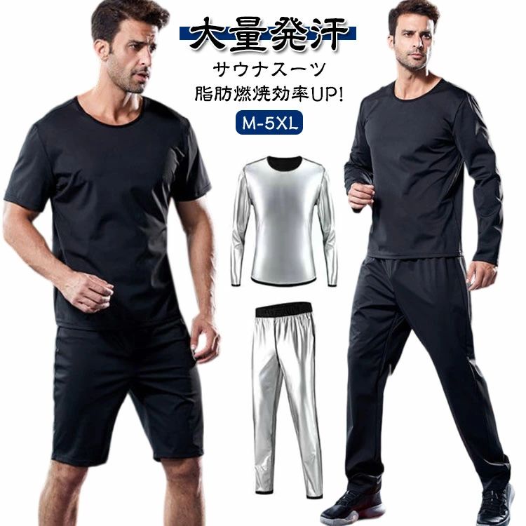 サウナスーツ脂肪燃焼効率UP!M-5XL【おすすめポイント】・気になる箇所で集中発汗気になるお腹や背中周りで・発汗し、脂肪燃焼を促進適度な加圧で瞬間スリム・お腹周りに圧を加える特別設計薄くても耐久性の高い素材ハードなトレーニングにも耐えられる素材を採用●ポイント1特殊生地による発汗力速乾素材は汗を素早く吸収して体を乾燥させ、保温ポリマーは皮膚の水分を保持して乾燥を防きます。この組み合わせにより発汗効果が最大限に引き出されます。●ポイント2発汗効果を高める3層構造・外側からの冷気を通さにくくし保温効果を高めます・中間層 PUシルバーコート採用優れた保温性と蓄熱性で新陳代謝アップ・ナノコーティング層熱を逃さない保温効果で発汗力UP●ポイント3動きやすいストレッチ素材ストレッチ伸縮素材を採用しているため、動きやすく運動に最適!ウオーキング、ランニング、筋トレやヨガなどのエクササイズ時や普段の防寒着としてもお使い頂けます。●ポイント4シャカシャカしない静音生地柔らかでなめらかな素材なのでシャカシャカ音が発生しづらく周りを気にせずトレーニングできます。●ポイント5高い保温性PUシルバーコートを採用厳選したPUシルバーコーティング採用。高い保温・蓄熱性により運動時の発汗を促進。優れた伸縮性と耐久性ボリエステルとシルパーコーティングは耐水性強い同時に変形や引き製きがしにくい。素材の性質上、手洗いでのお洗濯を推奨しておりますが、洗濯機でのお洗濯や脱水もOK! ●製造ロットにより、細部形状の違いや、同色でも色味に多少の誤差が生じます。 ●パッケージは改良のため予告なく仕様を変更する場合があります。 ▼商品の色は、撮影時の光や、お客様のモニターの色具合などにより、実際の商品と異なる場合がございます。あらかじめ、ごください。 ▼生地の特性上、やや匂いが強く感じられるものもございます。数日のご使用や陰干しなどで気になる匂いはほとんど感じられなくなります。 ▼同じ商品でも生産時期により形やサイズ、カラーに多少の誤差が生じる場合もございます。 ▼他店舗でも在庫を共有して販売をしている為、受注後欠品となる場合もございます。予め、ごお願い申し上げます。 ▼出荷前に全て検品を行っておりますが、万が一商品に不具合があった場合は、お問い合わせフォームまたはメールよりご連絡頂けます様お願い申し上げます。速やかに対応致しますのでご安心ください。 メーカー希望小売価格はメーカーカタログに基づいて掲載していますサウナスーツ脂肪燃焼効率UP!M-5XL【おすすめポイント】・気になる箇所で集中発汗気になるお腹や背中周りで・発汗し、脂肪燃焼を促進適度な加圧で瞬間スリム・お腹周りに圧を加える特別設計薄くても耐久性の高い素材ハードなトレーニングにも耐えられる素材を採用●ポイント1特殊生地による発汗力速乾素材は汗を素早く吸収して体を乾燥させ、保温ポリマーは皮膚の水分を保持して乾燥を防きます。この組み合わせにより発汗効果が最大限に引き出されます。●ポイント2発汗効果を高める3層構造・外側からの冷気を通さにくくし保温効果を高めます・中間層 PUシルバーコート採用優れた保温性と蓄熱性で新陳代謝アップ・ナノコーティング層熱を逃さない保温効果で発汗力UP●ポイント3動きやすいストレッチ素材ストレッチ伸縮素材を採用しているため、動きやすく運動に最適!ウオーキング、ランニング、筋トレやヨガなどのエクササイズ時や普段の防寒着としてもお使い頂けます。●ポイント4シャカシャカしない静音生地柔らかでなめらかな素材なのでシャカシャカ音が発生しづらく周りを気にせずトレーニングできます。●ポイント5高い保温性PUシルバーコートを採用厳選したPUシルバーコーティング採用。高い保温・蓄熱性により運動時の発汗を促進。優れた伸縮性と耐久性ボリエステルとシルパーコーティングは耐水性強い同時に変形や引き製きがしにくい。素材の性質上、手洗いでのお洗濯を推奨しておりますが、洗濯機でのお洗濯や脱水もOK! ●製造ロットにより、細部形状の違いや、同色でも色味に多少の誤差が生じます。 ●パッケージは改良のため予告なく仕様を変更する場合があります。 ▼商品の色は、撮影時の光や、お客様のモニターの色具合などにより、実際の商品と異なる場合がございます。あらかじめ、ごください。 ▼生地の特性上、やや匂いが強く感じられるものもございます。数日のご使用や陰干しなどで気になる匂いはほとんど感じられなくなります。 ▼同じ商品でも生産時期により形やサイズ、カラーに多少の誤差が生じる場合もございます。 ▼他店舗でも在庫を共有して販売をしている為、受注後欠品となる場合もございます。予め、ごお願い申し上げます。 ▼出荷前に全て検品を行っておりますが、万が一商品に不具合があった場合は、お問い合わせフォームまたはメールよりご連絡頂けます様お願い申し上げます。速やかに対応致しますのでご安心ください。 メーカー希望小売価格はメーカーカタログに基づいて掲載しています