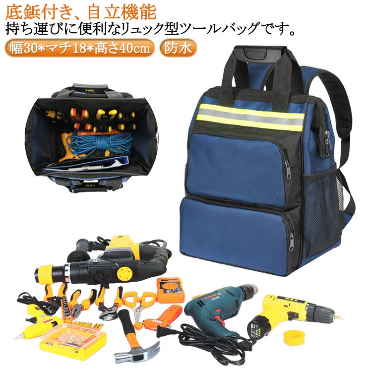 バックパック 修理 リュック 工具バッグ 撥水 建設 工具差し入れ かばん ツールバ...