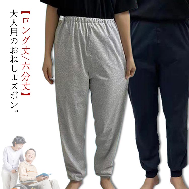 染み出し防止 介護ズボン 夜尿症 おねしょパンツ 防水 介護パン