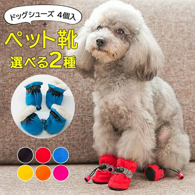 ?犬 4 ソックス 雨の日もお出かけできる 靴 ドッグシューズ 靴下