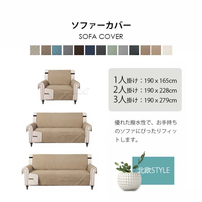 2 ソファーシート ソファーカバー ソファーパッド 撥水 3人掛け [2]