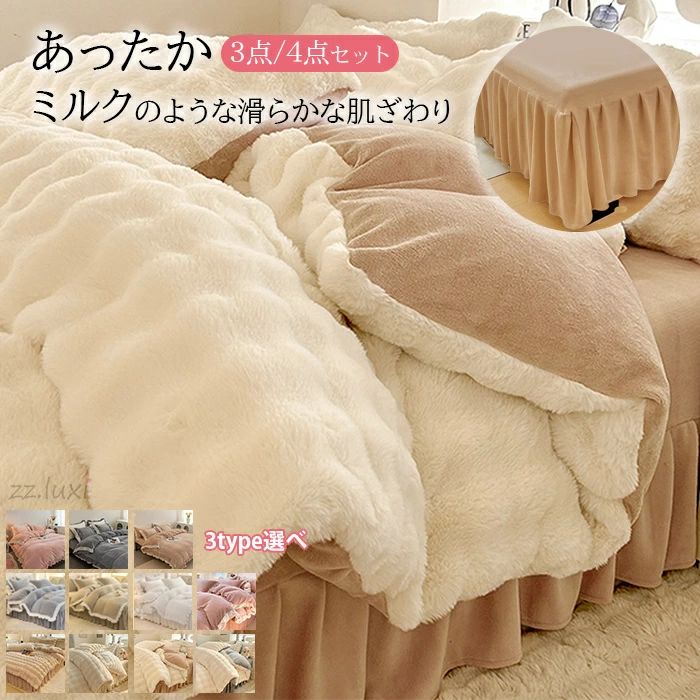 サイズ ★danchuang01タイプ 【シングル3点セット】布団カバー：150×210cmベッドスカート：100×200cm＋43cm(マチ)枕カバー：46×63cm×1枚 【セミダブル4点セット】布団カバー：170×210cmベッドスカート：120×200cm＋43cm(マチ)枕カバー：46×63cm×2枚 【ダブル4点セット】布団カバー：190×210cmベッドスカート：140×200cm＋43cm(マチ)枕カバー：46×63cm×2枚 ★shanqua001タイプ 【シングル3点セット】布団カバー：150×210cmベッドスカート：100×200cm＋43cm(マチ)枕カバー：46×63cm×1枚 【セミダブル4点セット】布団カバー：170×210cmベッドスカート：120×200cm＋43cm(マチ)枕カバー：46×63cm×2枚 ★myldd028タイプ 【シングル3点セット】布団カバー：150×210cmベッドスカート：100×200cm＋43cm(マチ)枕カバー：46×63cm×1枚 【セミダブル4点セット】布団カバー：170×210cmベッドスカート：120×200cm＋43cm(マチ)枕カバー：46×63cm×2枚 &nbsp; 素材 【マイクロファイバー】 &nbsp; 商品ポイント ★【優しい肌触り】 あったか、起毛生地、ふんわりとした柔らかな肌触り、高い繊維の密度であたたかい空気の層が生まれ、体温はマイクロファイバーの間溜まっていて、温度が逃れなくて、しっかり暖かさをキープしてくれるから、軽くて暖かいです。 ★【吸湿発熱】 体から発散される汗や蒸汽を吸収し発熱する、またその熱を蓄える「吸湿発熱?蓄熱」素材！布団に入った時の冷たさを 軽減されます。優れた発熱力で、冬場もぼかぼかあたたかいです！ ★【静電気防止】 静電気によるバチパチ感を軽減させ、ホコリや花粉等が付き難くなっています。安心の睡眠を提供します。 ★【可愛い】 可愛いフリル付きで、お部屋を上手に飾ることができます。ダブルカラーのデザインで、暮らしになじむアートのように、やわらかさとほどよいさらっと感の絶な肌心地を楽しめます。 ★【丸洗いOK】 簡単に装着できます。ご家庭の洗濯機で丸洗い可能で、清潔さを保ち、ふわふわ感も増やします。手軽にお手入れができ、耐久性もよくて長時間お使い頂けます。 ★お客様のモニターを通してご覧になって頂いている為、 実物を蛍光灯や自然光の下でご覧になった場合と色味が異なる場合がありますので、 ご理解の上ご購入頂きますようお願い致します。 &nbsp; 関連キーワード 寝具カバーセット 布団カバー セット 毛玉が生えない あったか掛け布団カバー 快適 起毛素材 枕カバー まくらカバー 無地 大人気 寝具カバー ベッドシーツ ベッドスプレッド ベッドカバー フリル ベッドシート 起毛生地 ふんわり 暖かい 起毛素材 シーツだけ 敷きシーツ ベッドシート マイクロファイバー きれい 水洗い可能 丸洗いok あったか ベッドスカート ベッドスプレッド ベッドカバー 厚手 フリル ベッドシート ベッド 肌触りいい 冬用 秋用 早春用 布団カバー 掛け布団カバーセット ベッドシーツ 柔らか 蓄熱 マットレス ベッド シーツ新生活 一人暮らし こだわり 無地 マットカバー 洗える 無地 白 ピンク ホテル シングル セミダブルサイズ あったか ベッドシーツ 北欧 マットレスカバー ベッド シーツ シングル マットレスカバー ベッドカバー 吸湿発熱 洗える 抗菌防臭 送料無料 肌触り 洗濯機可 セミダブル シーツ シングル 3点セット 掛けカバー 静電気軽減 寝具 吸汗 速乾 和式 シンプル 布団カバー ダブル ベッドカバー シングル シングルサイズ 丸洗い 寝心地 男性 女性 男女兼用 フリル 暖かい ↓↓人気商品のご案内↓↓サイズ ★danchuang01タイプ 【シングル3点セット】布団カバー：150×210cmベッドスカート：100×200cm＋43cm(マチ)枕カバー：46×63cm×1枚 【セミダブル4点セット】布団カバー：170×210cmベッドスカート：120×200cm＋43cm(マチ)枕カバー：46×63cm×2枚 【ダブル4点セット】布団カバー：190×210cmベッドスカート：140×200cm＋43cm(マチ)枕カバー：46×63cm×2枚 ★shanqua001タイプ 【シングル3点セット】布団カバー：150×210cmベッドスカート：100×200cm＋43cm(マチ)枕カバー：46×63cm×1枚 【セミダブル4点セット】布団カバー：170×210cmベッドスカート：120×200cm＋43cm(マチ)枕カバー：46×63cm×2枚 ★myldd028タイプ 【シングル3点セット】布団カバー：150×210cmベッドスカート：100×200cm＋43cm(マチ)枕カバー：46×63cm×1枚 【セミダブル4点セット】布団カバー：170×210cmベッドスカート：120×200cm＋43cm(マチ)枕カバー：46×63cm×2枚 &nbsp; 素材 【マイクロファイバー】 &nbsp; 商品ポイント ★【優しい肌触り】 あったか、起毛生地、ふんわりとした柔らかな肌触り、高い繊維の密度であたたかい空気の層が生まれ、体温はマイクロファイバーの間溜まっていて、温度が逃れなくて、しっかり暖かさをキープしてくれるから、軽くて暖かいです。 ★【吸湿発熱】 体から発散される汗や蒸汽を吸収し発熱する、またその熱を蓄える「吸湿発熱?蓄熱」素材！布団に入った時の冷たさを 軽減されます。優れた発熱力で、冬場もぼかぼかあたたかいです！ ★【静電気防止】 静電気によるバチパチ感を軽減させ、ホコリや花粉等が付き難くなっています。安心の睡眠を提供します。 ★【可愛い】 可愛いフリル付きで、お部屋を上手に飾ることができます。ダブルカラーのデザインで、暮らしになじむアートのように、やわらかさとほどよいさらっと感の絶な肌心地を楽しめます。 ★【丸洗いOK】 簡単に装着できます。ご家庭の洗濯機で丸洗い可能で、清潔さを保ち、ふわふわ感も増やします。手軽にお手入れができ、耐久性もよくて長時間お使い頂けます。 ★お客様のモニターを通してご覧になって頂いている為、 実物を蛍光灯や自然光の下でご覧になった場合と色味が異なる場合がありますので、 ご理解の上ご購入頂きますようお願い致します。 &nbsp; 関連キーワード 寝具カバーセット 布団カバー セット 毛玉が生えない あったか掛け布団カバー 快適 起毛素材 枕カバー まくらカバー 無地 大人気 寝具カバー ベッドシーツ ベッドスプレッド ベッドカバー フリル ベッドシート 起毛生地 ふんわり 暖かい 起毛素材 シーツだけ 敷きシーツ ベッドシート マイクロファイバー きれい 水洗い可能 丸洗いok あったか ベッドスカート ベッドスプレッド ベッドカバー 厚手 フリル ベッドシート ベッド 肌触りいい 冬用 秋用 早春用 布団カバー 掛け布団カバーセット ベッドシーツ 柔らか 蓄熱 マットレス ベッド シーツ新生活 一人暮らし こだわり 無地 マットカバー 洗える 無地 白 ピンク ホテル シングル セミダブルサイズ あったか ベッドシーツ 北欧 マットレスカバー ベッド シーツ シングル マットレスカバー ベッドカバー 吸湿発熱 洗える 抗菌防臭 送料無料 肌触り 洗濯機可 セミダブル シーツ シングル 3点セット 掛けカバー 静電気軽減 寝具 吸汗 速乾 和式 シンプル 布団カバー ダブル ベッドカバー シングル シングルサイズ 丸洗い 寝心地 男性 女性 男女兼用 フリル 暖かい ↓↓人気商品のご案内↓↓