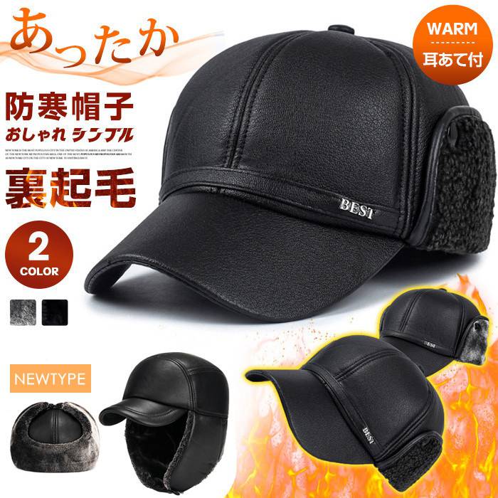 キャップ ハット PU帽 メンズ 防寒帽子 ワークキャップ 耳あて付