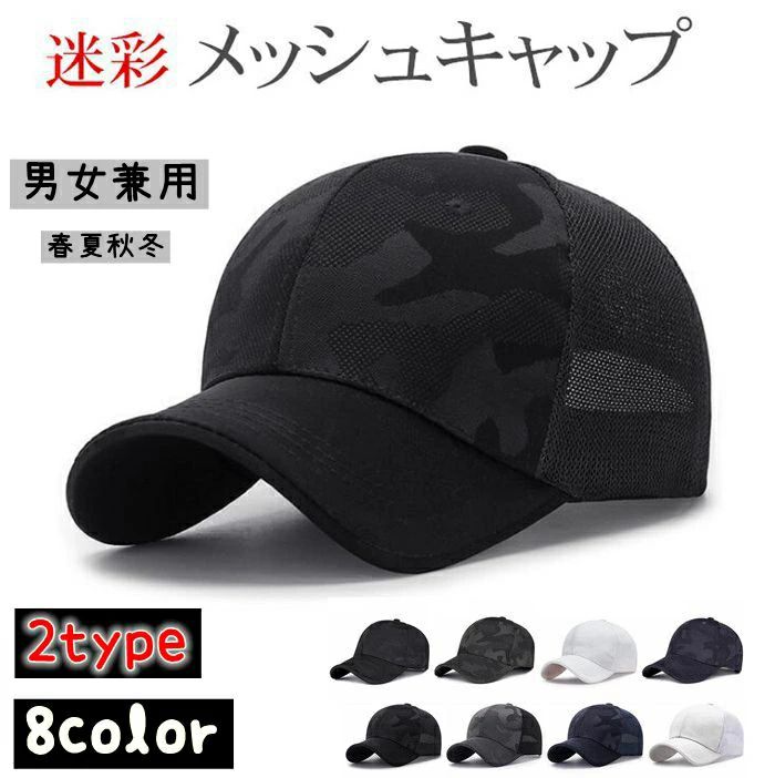 超目玉オススメ商品 1,780円 1,680円 1,780円 1,580円〜 1,580円 1,280円 【品　番】zyqm287 【カラー】ネイビーA、ブラックA、ホワイトA、グレーA、ネイビーB、ブラックB、ホワイトB、グレーB 【サイズ】F（サイズ調整可能）約55cm〜60cm&nbsp;&nbsp; &nbsp; &nbsp; &nbsp; 【素　材】本体：ポリエステル　メッシュ部分：ナイロン 【POINT】 シンプルで清潔感のある無地なので、季節やスタイルを気にせず長く使えるキャップになっています。 ネット穴デザインで通気性能抜群！！ 釣り、キャンプ等のアウトドア、プールサイド、ビーチでの使用に最適。&nbsp; 【ご注意】 ※商品によりそれぞれの加工感が異なりますので、掲載している画像とお届けする商品の加工感に違いがある場合がございます。 ※画面上の色はブラウザやディスプレイの設定等により実物と多少異なる場合がございます。 ※海外製品の為、縫製が整っていない場合やサイズの個体差がある場合がございますが、不良ではございません。 予めご理解の上お買い求め下さい。超目玉オススメ商品 1,780円 1,680円 1,780円 1,580円〜 1,580円 1,280円 【品　番】zyqm287 【カラー】ネイビーA、ブラックA、ホワイトA、グレーA、ネイビーB、ブラックB、ホワイトB、グレーB 【サイズ】F（サイズ調整可能）約55cm〜60cm&nbsp;&nbsp; &nbsp; &nbsp; &nbsp; 【素　材】本体：ポリエステル　メッシュ部分：ナイロン 【POINT】 シンプルで清潔感のある無地なので、季節やスタイルを気にせず長く使えるキャップになっています。 ネット穴デザインで通気性能抜群！！ 釣り、キャンプ等のアウトドア、プールサイド、ビーチでの使用に最適。&nbsp; 【ご注意】 ※商品によりそれぞれの加工感が異なりますので、掲載している画像とお届けする商品の加工感に違いがある場合がございます。 ※画面上の色はブラウザやディスプレイの設定等により実物と多少異なる場合がございます。 ※海外製品の為、縫製が整っていない場合やサイズの個体差がある場合がございますが、不良ではございません。 予めご理解の上お買い求め下さい。