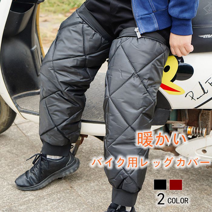 裏起毛 防風 フリース バイク用レッグカバー レッグカバー 保温