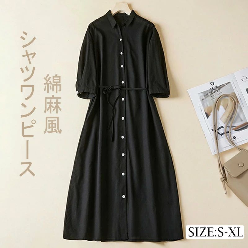 　 　 商品情報 商品名 シャツワンピース レディース 綿麻風 七分袖 ワンピース 黒 シャツワンピ 前開き ロングワンピ ミモレ丈 膝丈 カジュアル ナチュラル 無地 シンプル ゆったり 着痩せ 体型カバー フォーマル 冠婚葬祭 大人 キ...