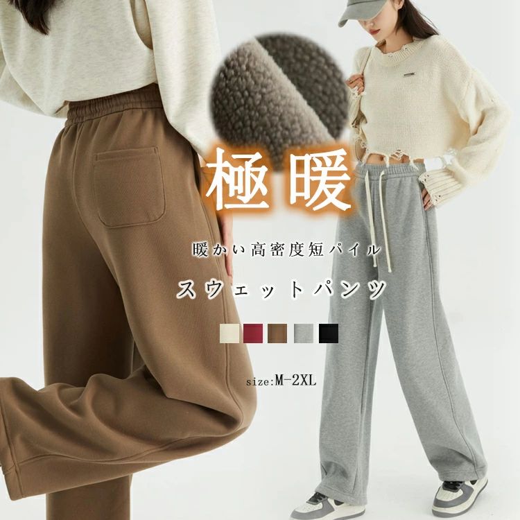 乐天商城 - ワイドパン パンツ スウェットパンツ 裏起毛 裏ボア レディース