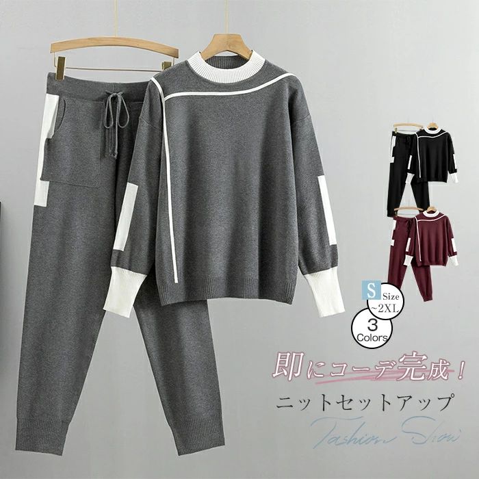 商品名 ニットセットアップ　xd-gd-018 カラー ブラック　グレー　ワインレッド（写真参考） ※ モニターの発色の具合により実際の商品と色が異なる場合がございます。 サイズ S:トップス丈58　肩幅37　バスト88　袖丈57　パンツ丈...