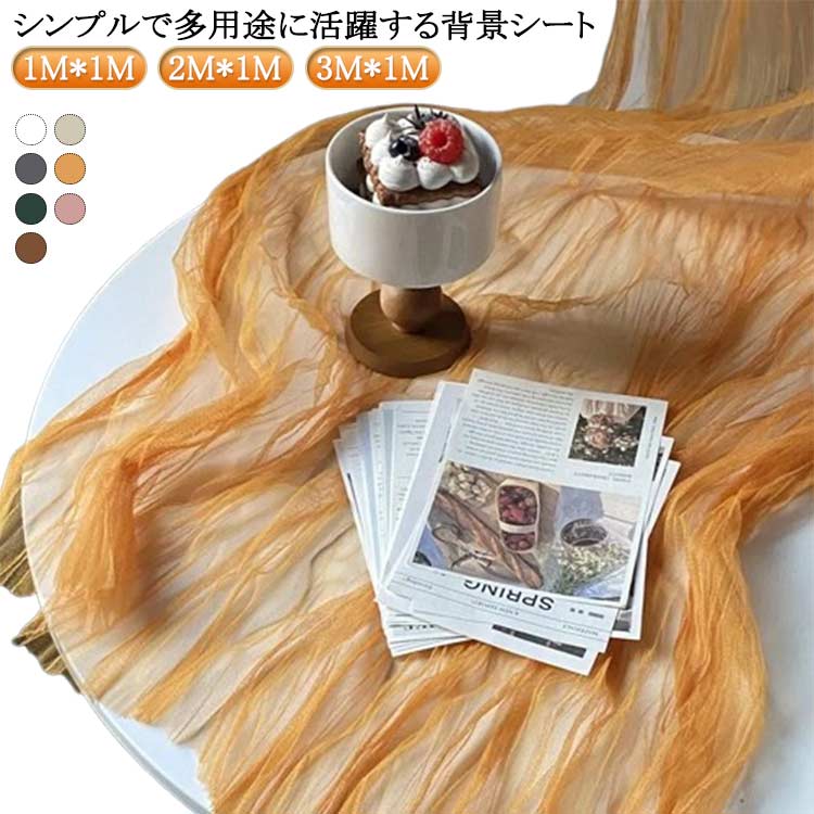 結婚式 北欧 誕生日 大判 シフォン マルチクロス 可愛い 背景布