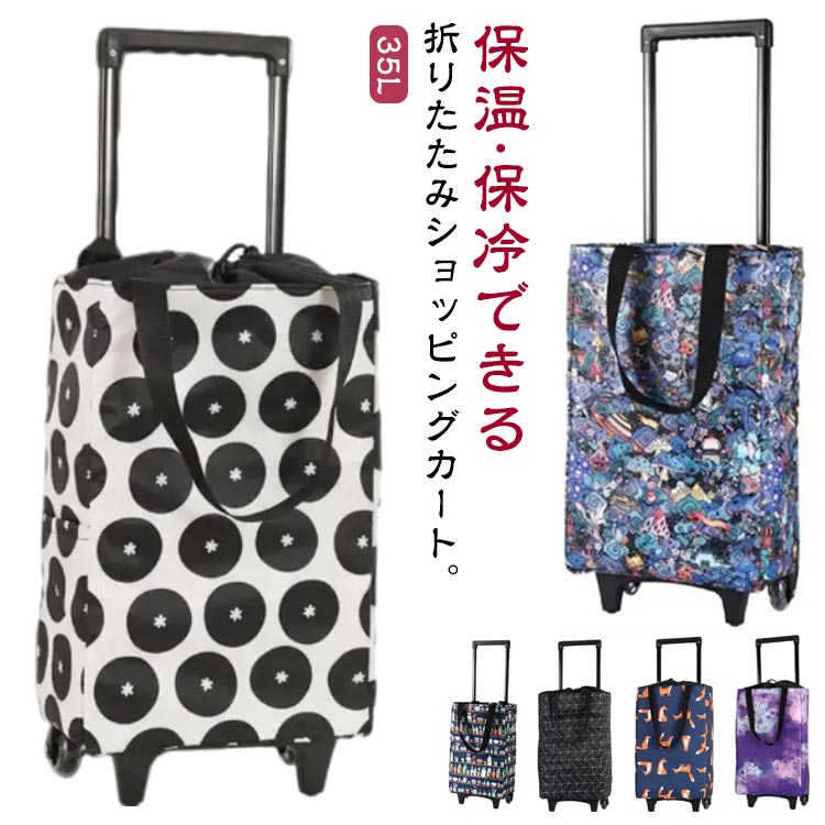乐天商城 - 軽量 保温 巾 保冷 ショッピングカート 買い物カート 折りたたみ