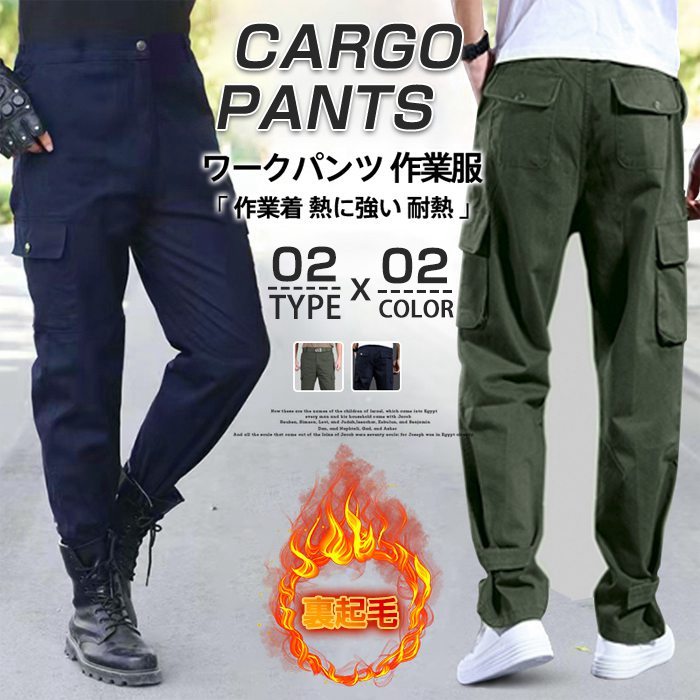 Rakuten - メンズ カーゴパンツ 裏起毛タイプ追加 作業着 多 ワークパンツ
