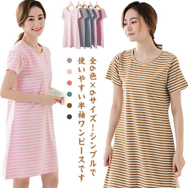 樂天商城 - 春夏 部屋着 Tシャツワンピース レディース パジャマ 春夏 半袖 ワンピース ボーダー柄 ワンピースパジャマ クルーネッ