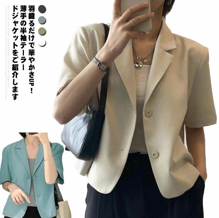 アウター ショート丈 ゆったり レディース 薄手 オフィス 春夏ジャケット 半袖 テーラードジャケット ミドル丈 カジュアル おし