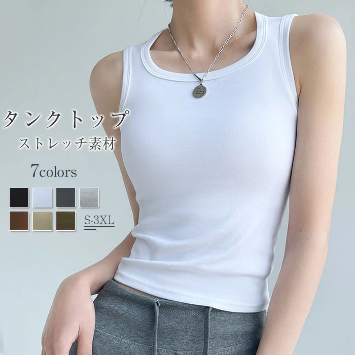 乐天商城 - タンクトップ レディース トップス ノースリーブ インナー リブ 春夏 Uネック シンプル おしゃれ かわいい コットン 無地 細身 ストレッチ カジュアル ヨガ スポーツウェア シンプル おしゃれ ベーシック お出かけ 通気性 美シルエット デコルテ見せ 大きいサイズ