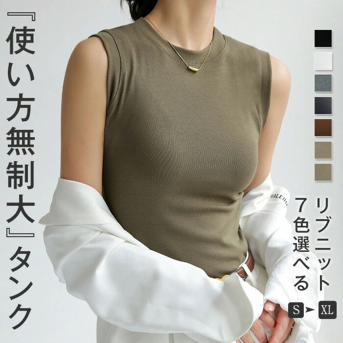 乐天商城 - タンクトップ レディース トップス ノースリーブ Tシャツ リブニット 無袖 レイヤード風 重ね着 インナー 無地 着回し ゆったり カジュアル 大きいサイズ おしゃれ ベーシック 着回し抜群 シンプル ゆるっと きれいめ 夏 春 秋