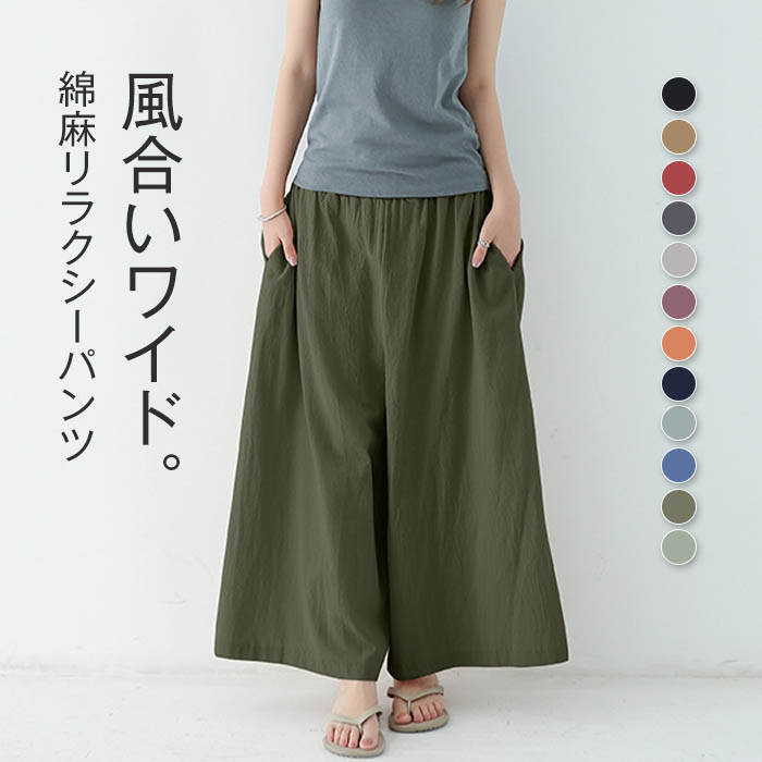 乐天商城 - ワイドパンツ ロング丈 レディース パンツ ワイド パンツ ボトムス 夏 春 フレアパンツ スカーチョ スカンツ ポケット付き ウエストゴム きれいめ 綿麻パンツ リラックスパンツ イージーパンツ ルームウェア 日常 外出 おうち時間 デート 旅行 夏休み 大きいサイズ M L