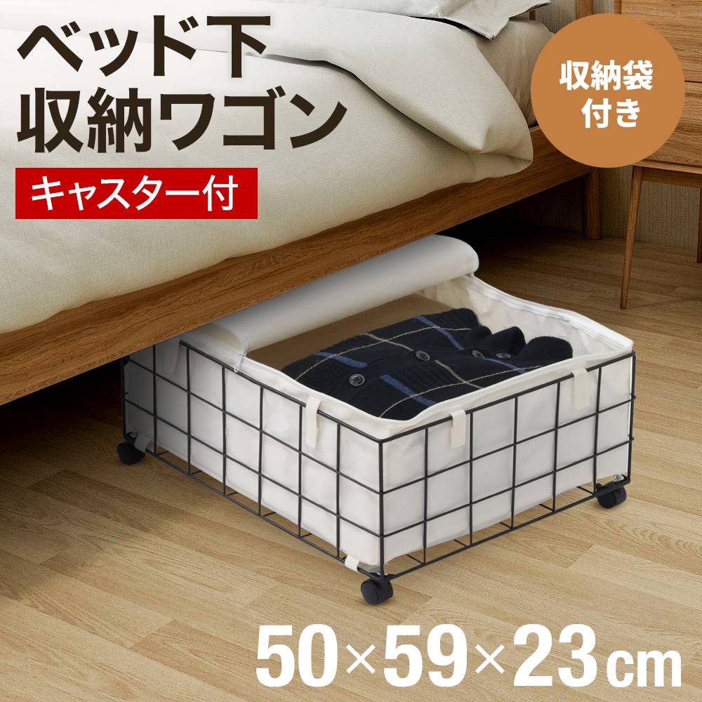 ベッド下収納 キャスター付き フタ ベッド下 高さ23cm 収納 収納ボックス ワゴン バスケット 衣替え 布..