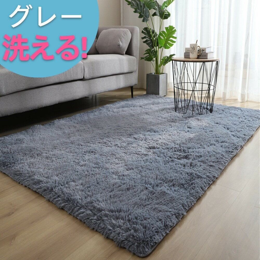 ラグ 洗える ラグマット * 洗えるカーペット リビング シャギーラグ ホットカーペットカバー 絨毯 洗濯..