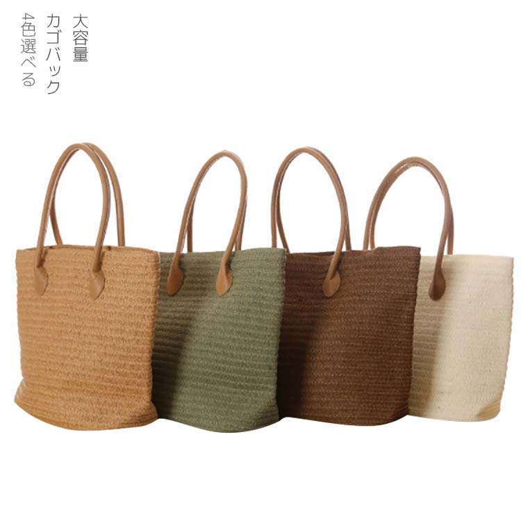 4個セット 6個セット 編みバッグ カゴバッグ トートバック ビーチバック かごバッグ レディース 手提げ..