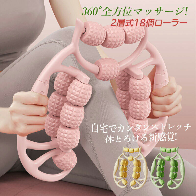 マッサージローラー 手持ち式 筋膜 マッサージ器 挟む式 フォームローラー ふくらはぎ 脚 足 マッサージ ローラー 筋膜リリース 筋膜ローラー relax 軽量 美脚 18輪 ほぐし 太もも 首 脚痩せ セルライト ストレッチ むくみ リラックス 小型 取り外し可能 ストレス解消