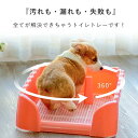 犬 犬用 犬 ペット おしゃれ 洗える ペットトイレ 犬トイレトレー トイレトレー 犬トイレ 洗える トレーニング