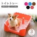 おしゃれ 犬 犬トイレ 洗える ペット 犬用 犬 犬トイレトレー トレーニング ペットトイレ トイレトレー 洗える