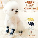 履かせやすい 暖かい 怪我予防 ペット用品 くつ下 関節保護 ソックス 犬用靴下 柔らかい 汚 犬用レッグウォーマー ニット 保護カバー 傷保護 防寒
