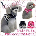 犬 ハーネス 犬ハーネスリードセット 犬のハーネスリードセット 犬用ハーネス おしゃれ リボン 犬 服 犬服 ドレス ワンピース 小型犬 中型犬 脱げない