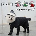 フルカバータイプ 犬服 猫服 雨具 ドッグウェア 犬レインコート 撥水 犬用 犬用 中型犬 小型犬 帽子付き ペット用レインコート レインウェア キャットウェア
