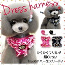 犬 ハーネス 犬ハーネスリードセット 犬のハーネスリードセット 犬用ハーネス おしゃれ 犬 服 犬服 ドレス ワンピース 小型犬 中型犬 脱げない 犬の服 胴輪
