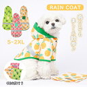 ドッグウェア ペット用レインコート 犬用レインコートペットレインコート 犬服 2XLサイズ 収納袋付き キャットウェア 中型犬 猫服 大型犬 小型犬 犬レインコ...