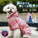 ドッグウェア ペット用レインコート 犬服 猫服 ペットレインコート 完全防水 中型犬 犬レインコート 犬用レインコート 大型犬 小型犬 2XLサイズ キャットウ...