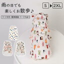 猫服 キャットウェア 撥水 小型犬 犬用 雨具 ドッグウェア レインウェア 帽子付き ペット用レインコート 犬レインコート リード穴あり 着せやすい 中型犬 犬服
