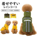 撥水 犬服 レインウェア 収納袋付き 雨具 ドッグウェア 中型犬 リード穴あり 犬用 帽子付き 反射テープ付き 小型犬 ペット用レインコート 猫服 犬レインコー...
